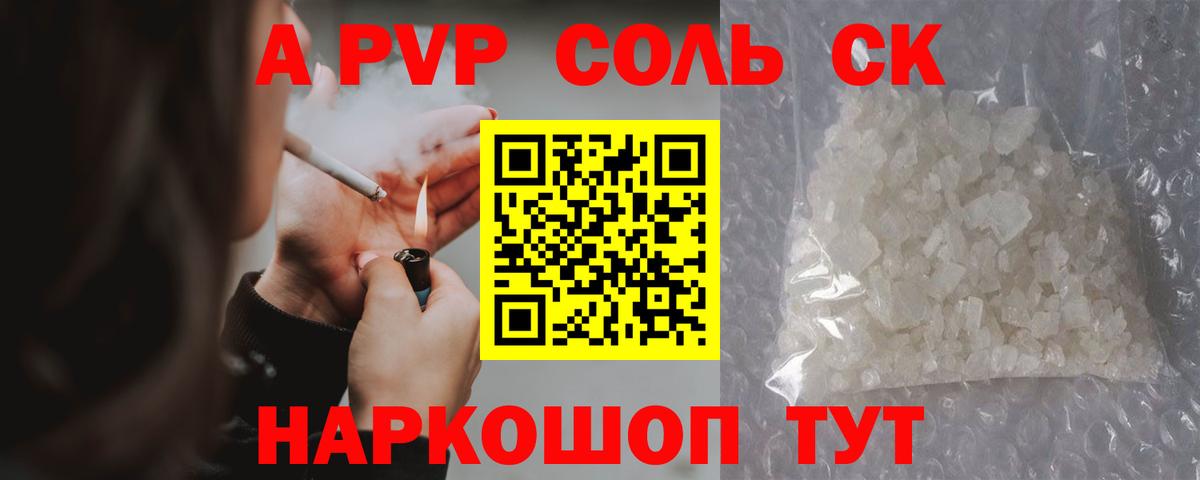 APVP мука  A PVP  Ногинск  Вход с VPN  APVP СК КРИС  APVP кристаллы 
