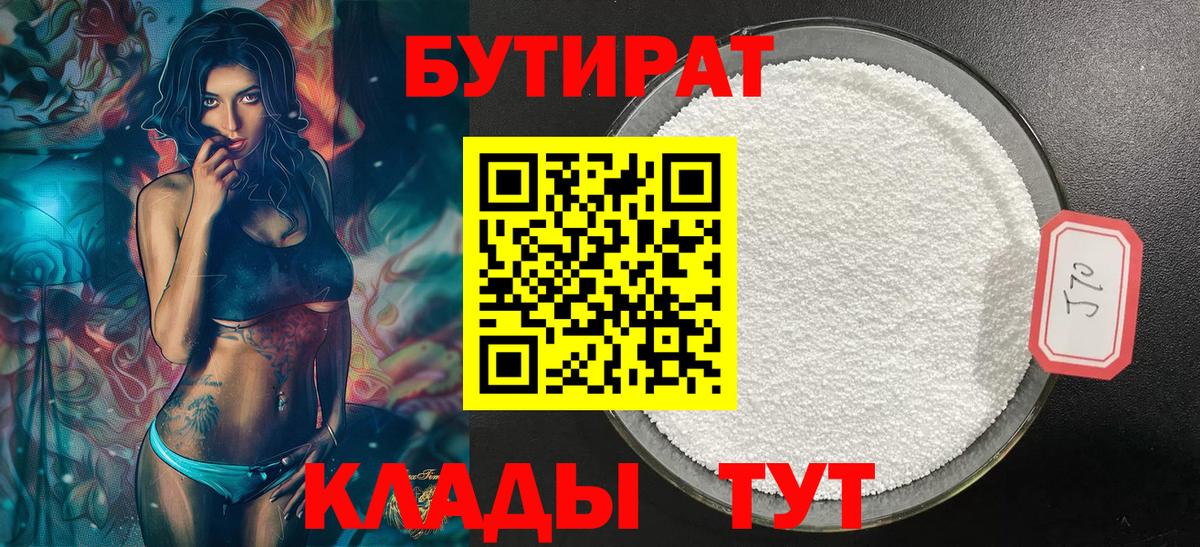 Ногинск  БУТИРАТ буратино  БУТИРАТ  Вход с VPN 