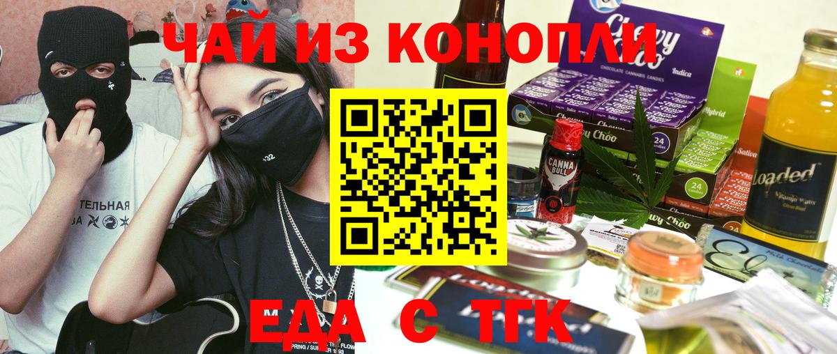 Печенье с ТГК конопля  Вход с VPN  Ногинск 