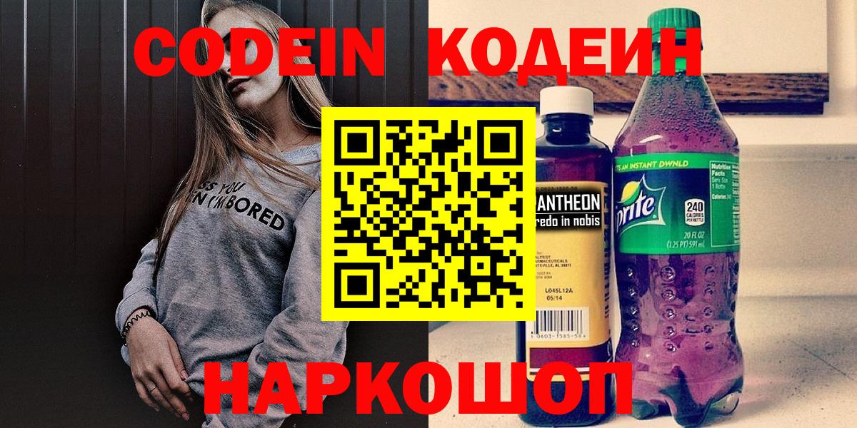 Codein Purple Drank Ногинск