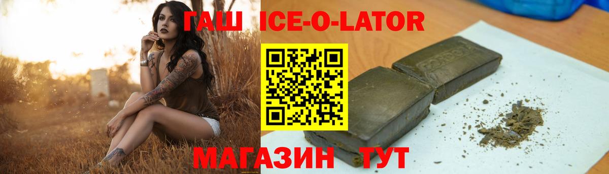 Гашиш Ice-O-Lator Ногинск