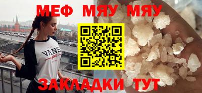 мяу мяу мука Сланцы