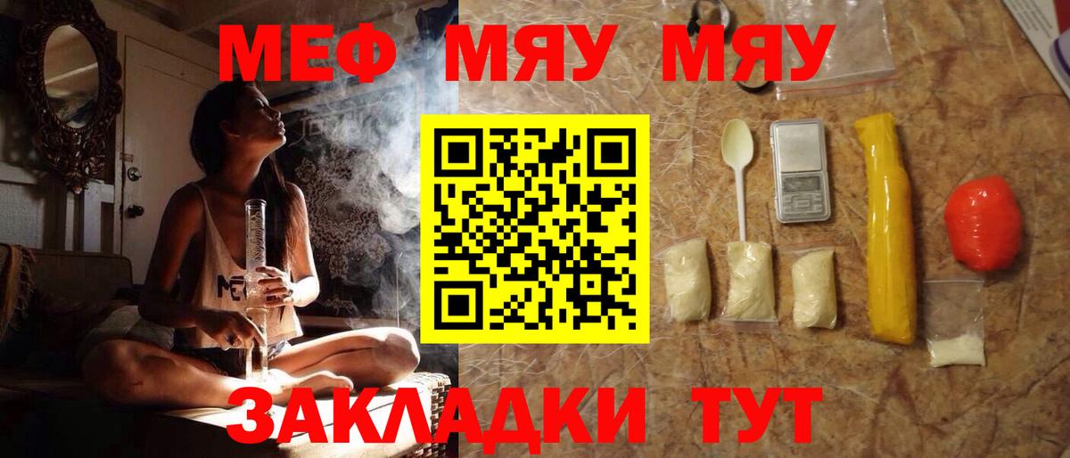 МЯУ-МЯУ  Меф кристаллы  Ногинск  Вход с VPN  МЯУ-МЯУ  МЕФ mephedrone 