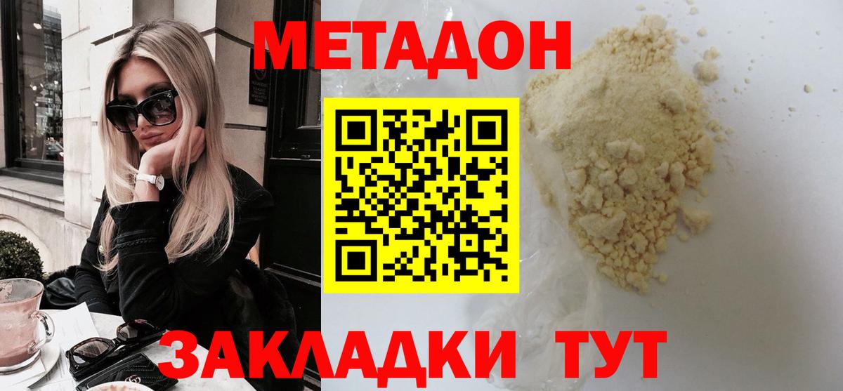 Метадон VHQ Ногинск