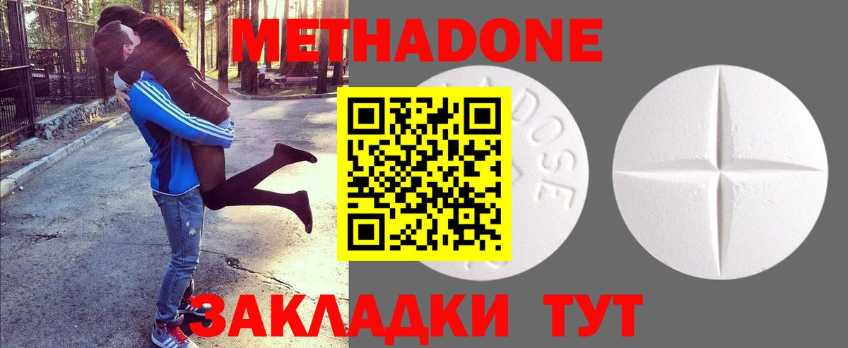 Ногинск  МЕТАДОН кристалл  Метадон кристалл  Вход с VPN 